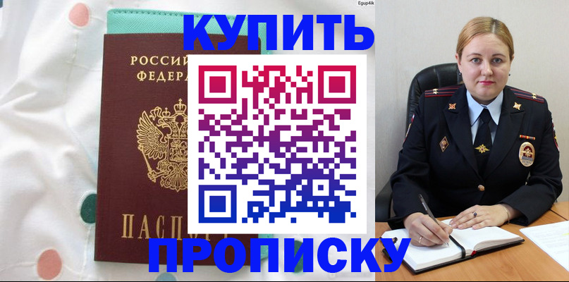 временная регистрация для школы в Стародубе