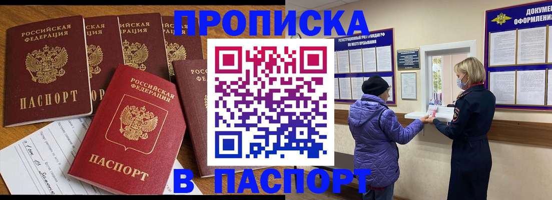 прописка 2025 в Стародубе